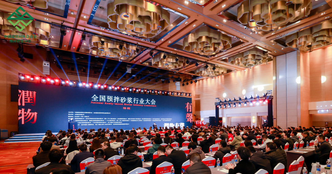 2024年度全國預(yù)拌砂漿行業(yè)大會在西安隆重召開，赫達集團再獲榮譽！